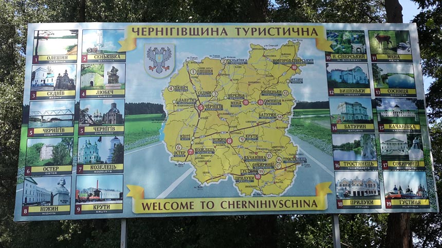 Чернігівщина туристична