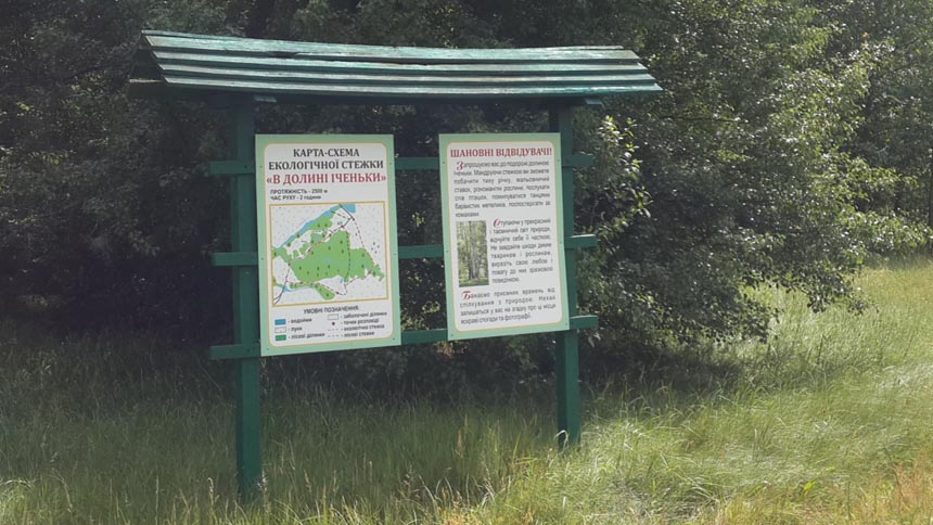 Екологічна стежка В долині Іченьки