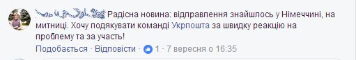 На Укрпошті загубилось відправлення